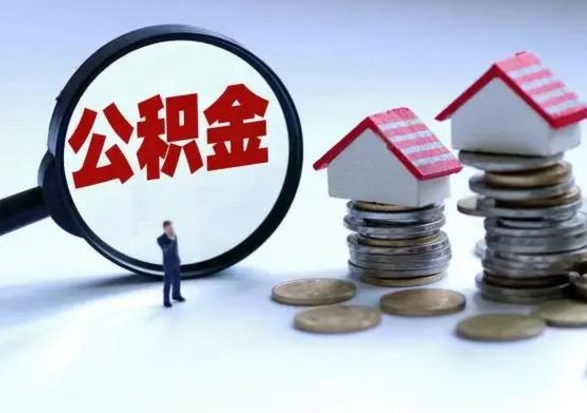 新乡住房公积金封存可以全部帮提来吗（公积金封存可以全部取出来吗）